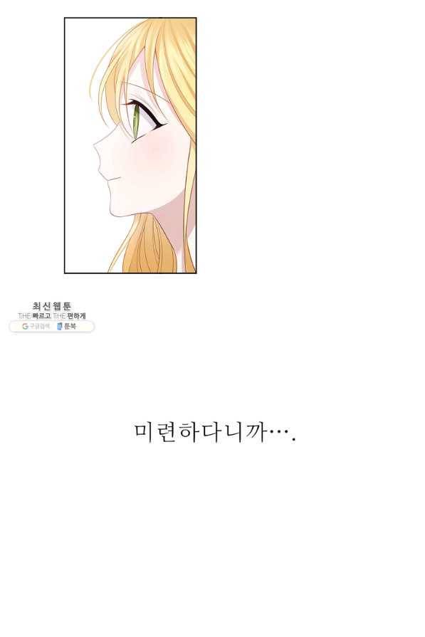 키워서 잡아먹혔다 51화 6