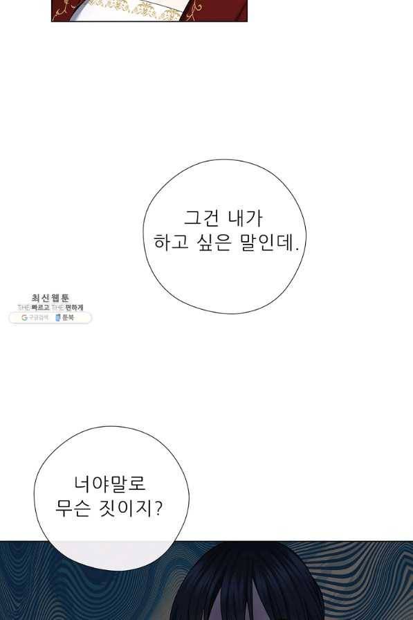 키워서 잡아먹혔다 51화 13