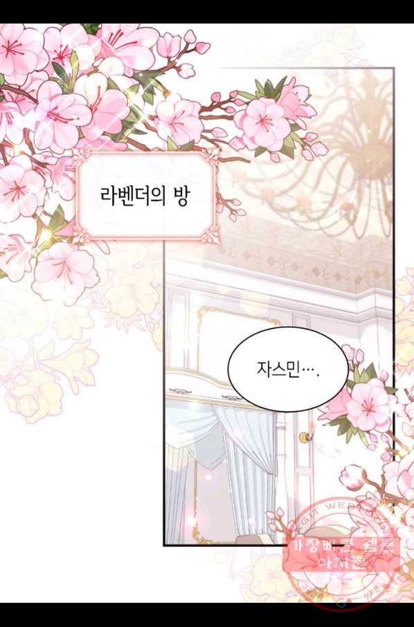 데이지-공작의 혼약자가 되는 법 97화 3
