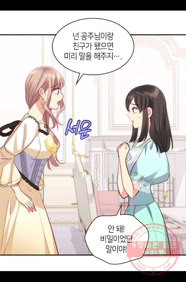 데이지-공작의 혼약자가 되는 법 97화 4
