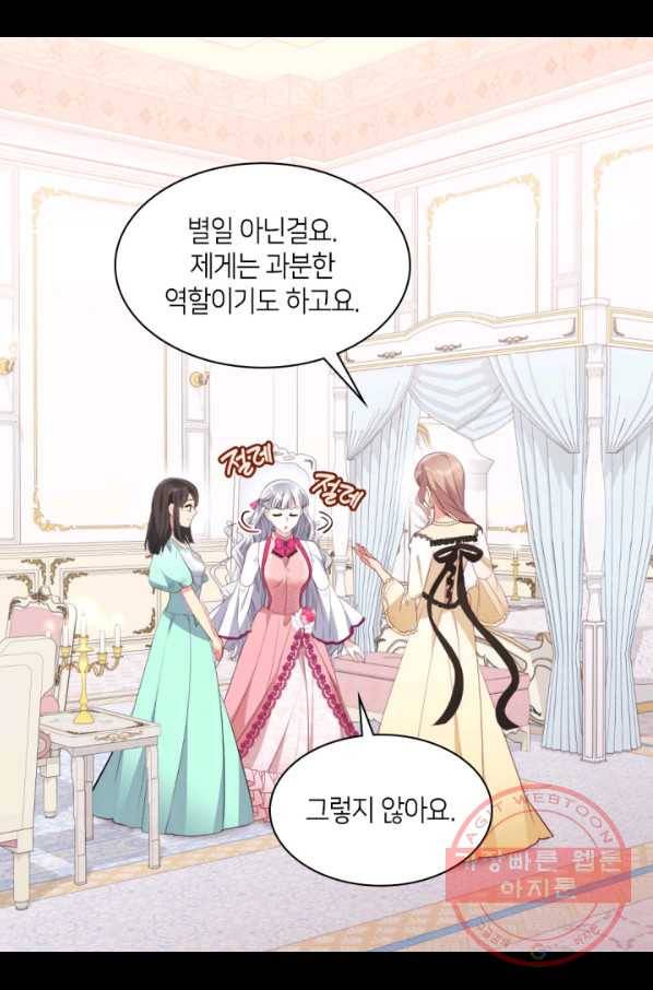 데이지-공작의 혼약자가 되는 법 97화 7