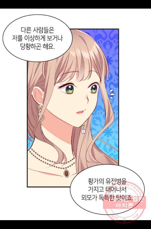 데이지-공작의 혼약자가 되는 법 97화 8