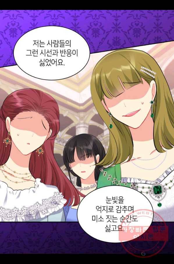 데이지-공작의 혼약자가 되는 법 97화 9