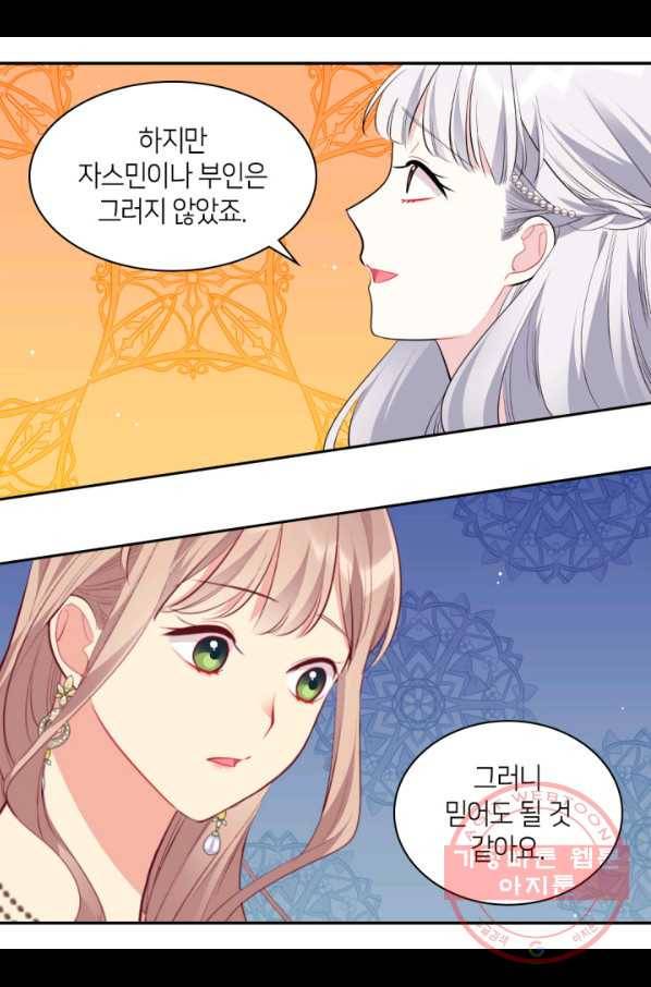 데이지-공작의 혼약자가 되는 법 97화 10