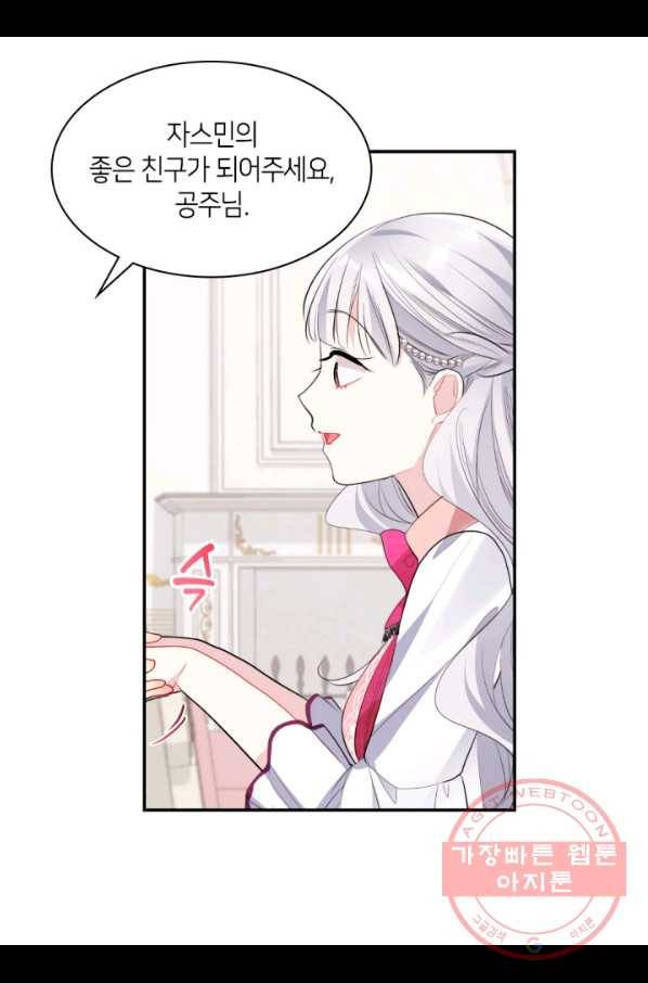 데이지-공작의 혼약자가 되는 법 97화 11