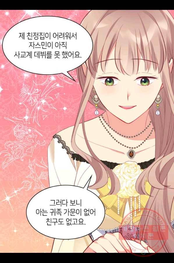 데이지-공작의 혼약자가 되는 법 97화 12