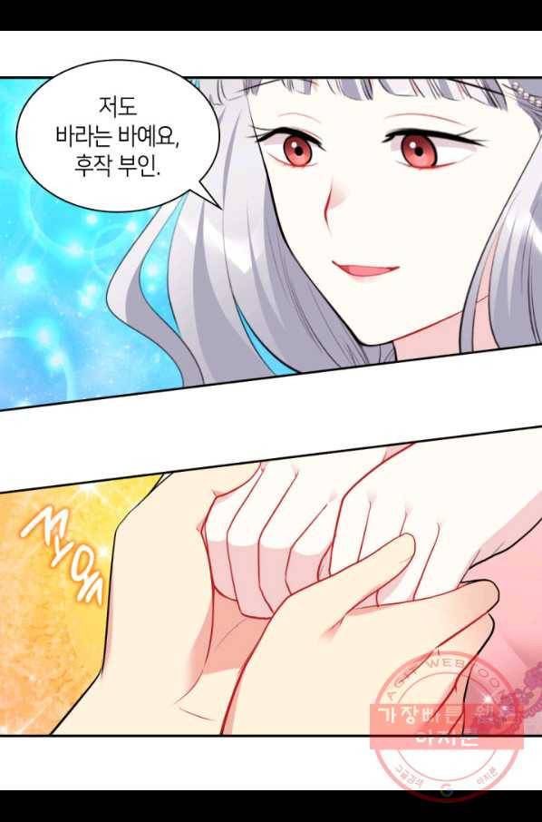 데이지-공작의 혼약자가 되는 법 97화 13