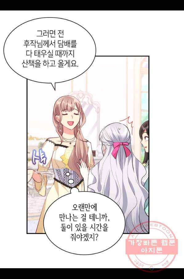 데이지-공작의 혼약자가 되는 법 97화 14