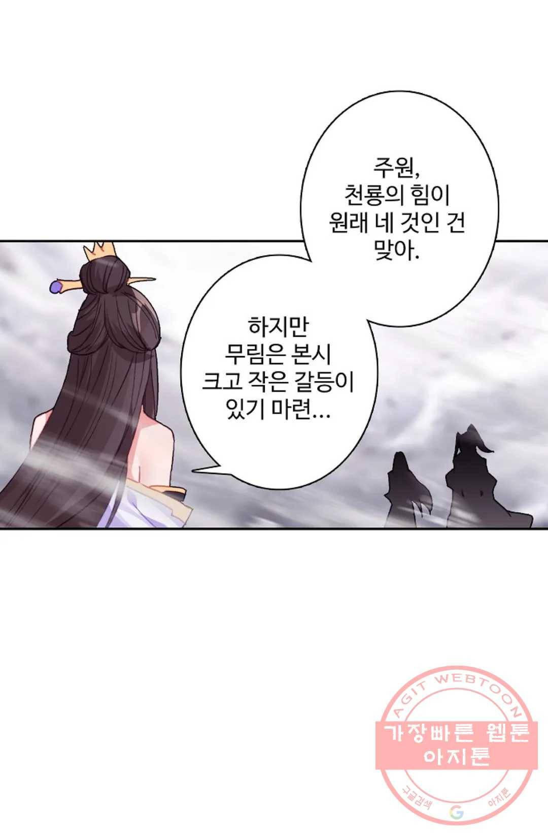 원존: 용의 비상 317화 1
