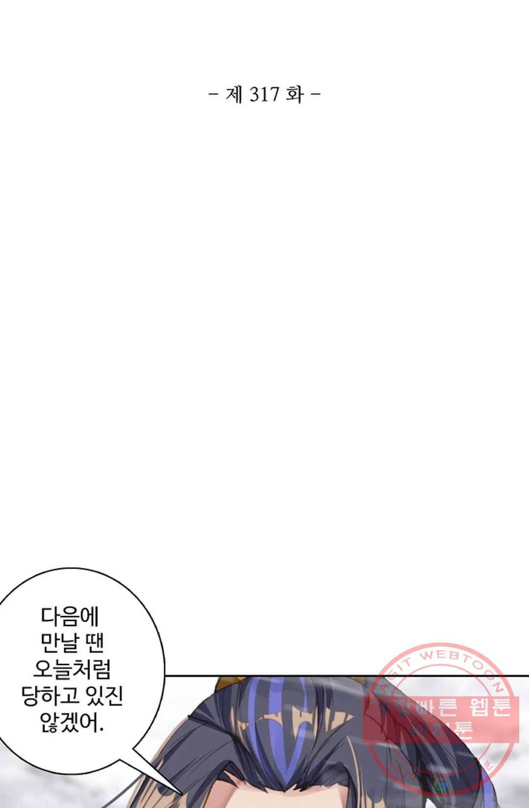 원존: 용의 비상 317화 5