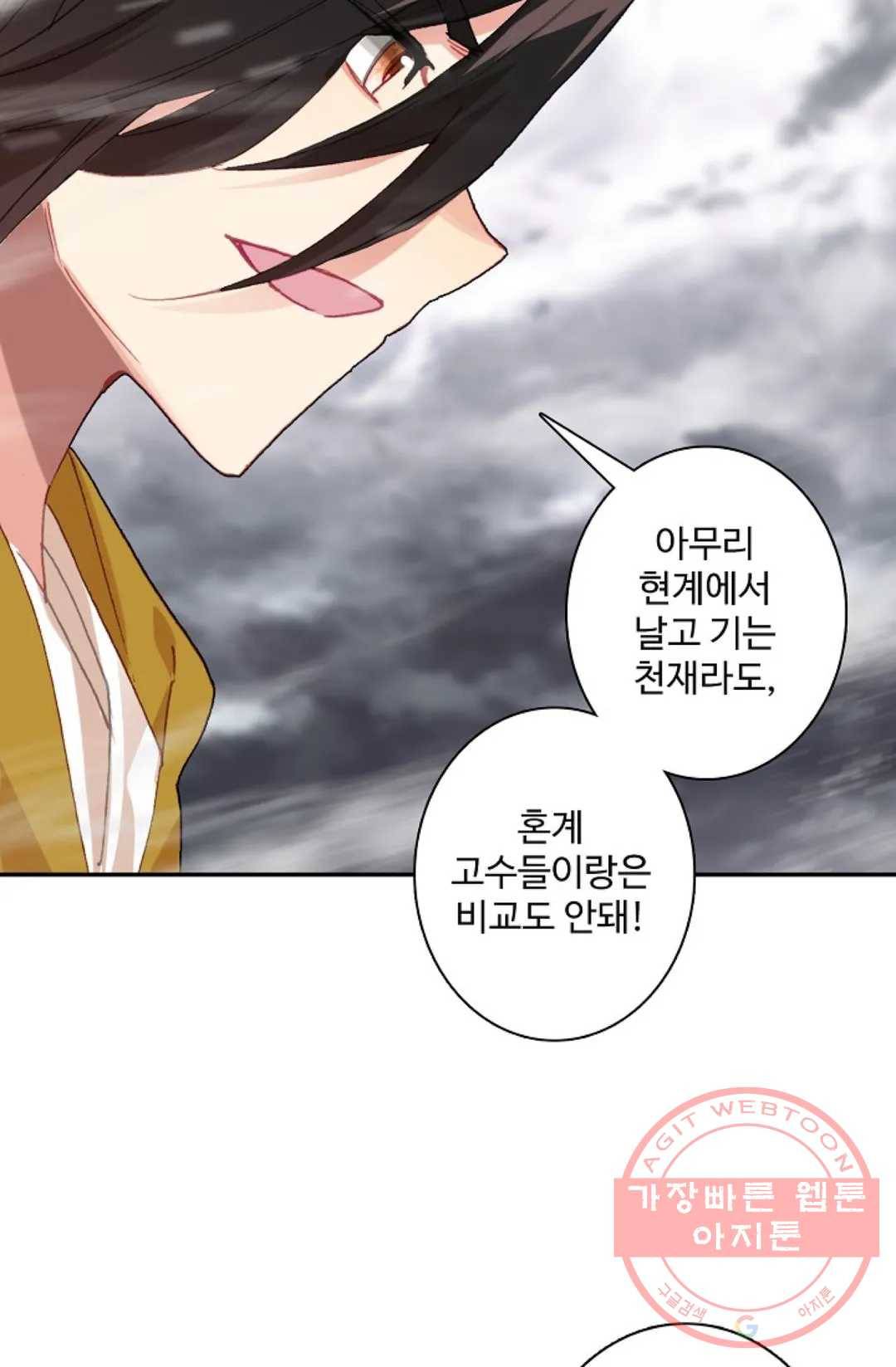 원존: 용의 비상 317화 9