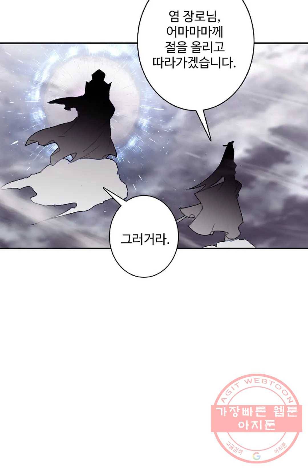 원존: 용의 비상 317화 12