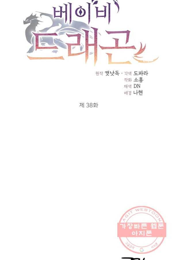 베이비 드래곤 38화 5