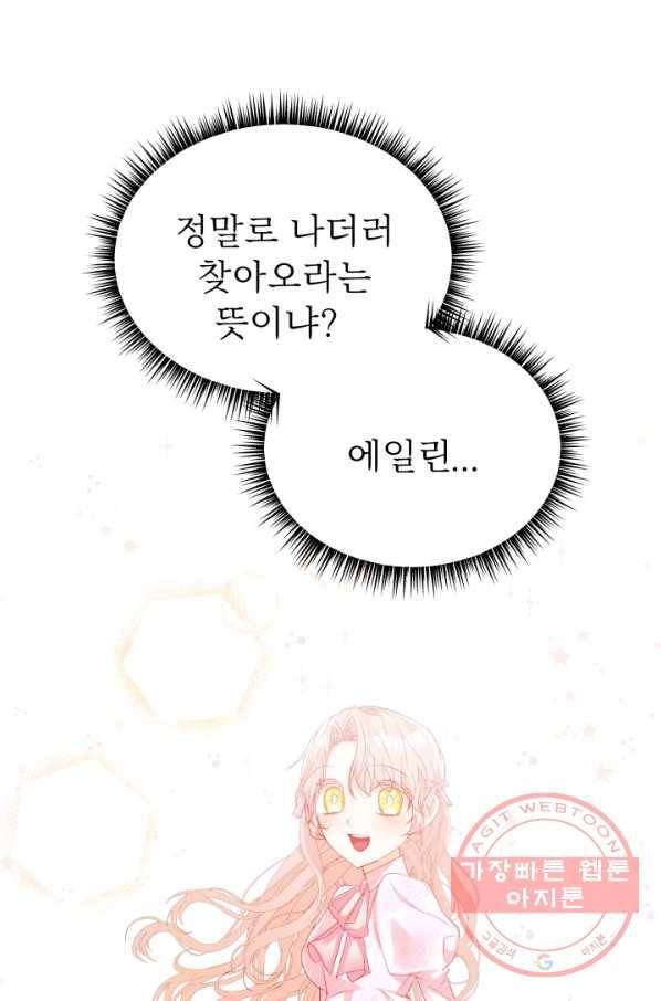 베이비 드래곤 38화 33
