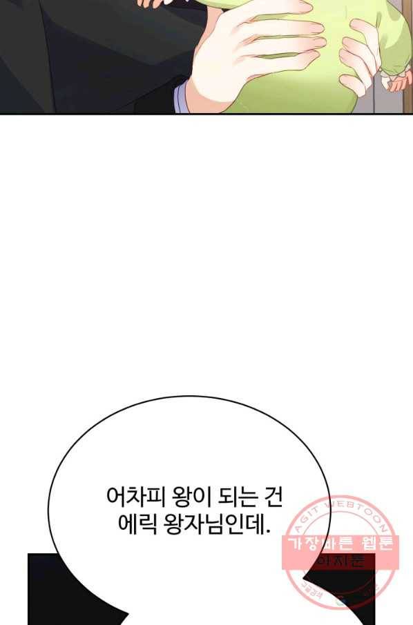 베이비 드래곤 38화 45