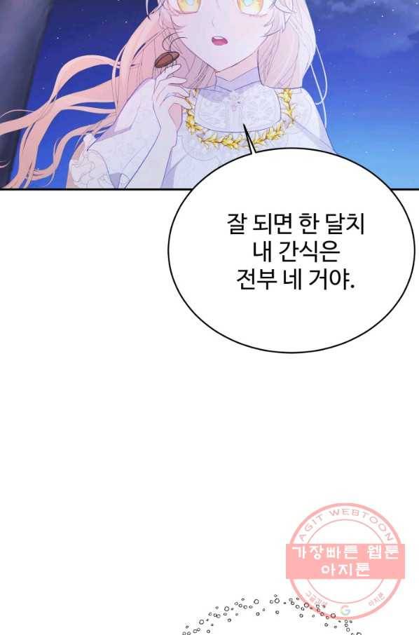 베이비 드래곤 38화 52