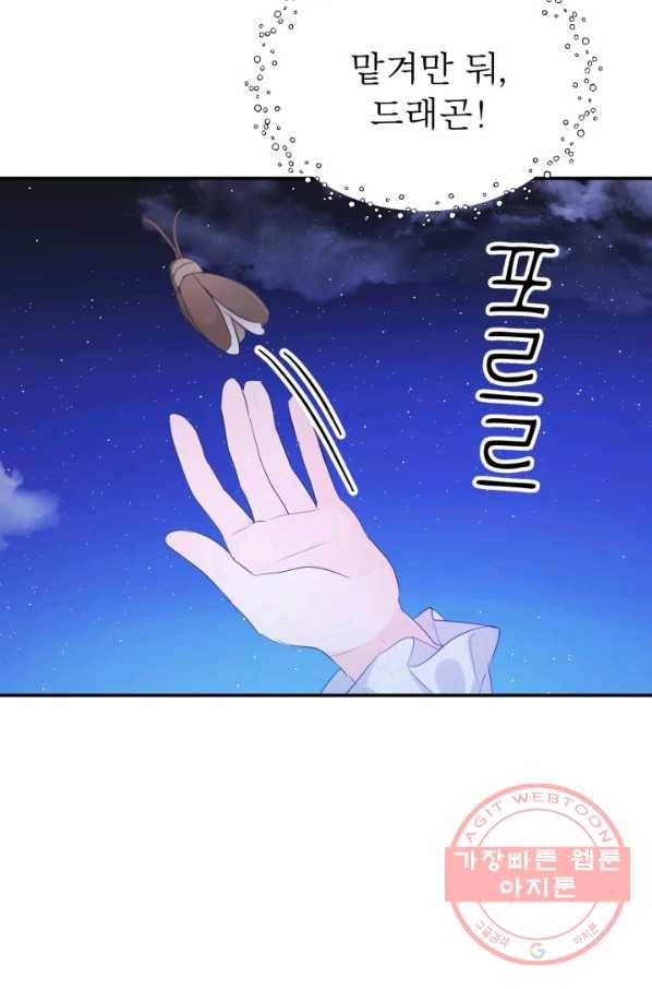 베이비 드래곤 38화 53