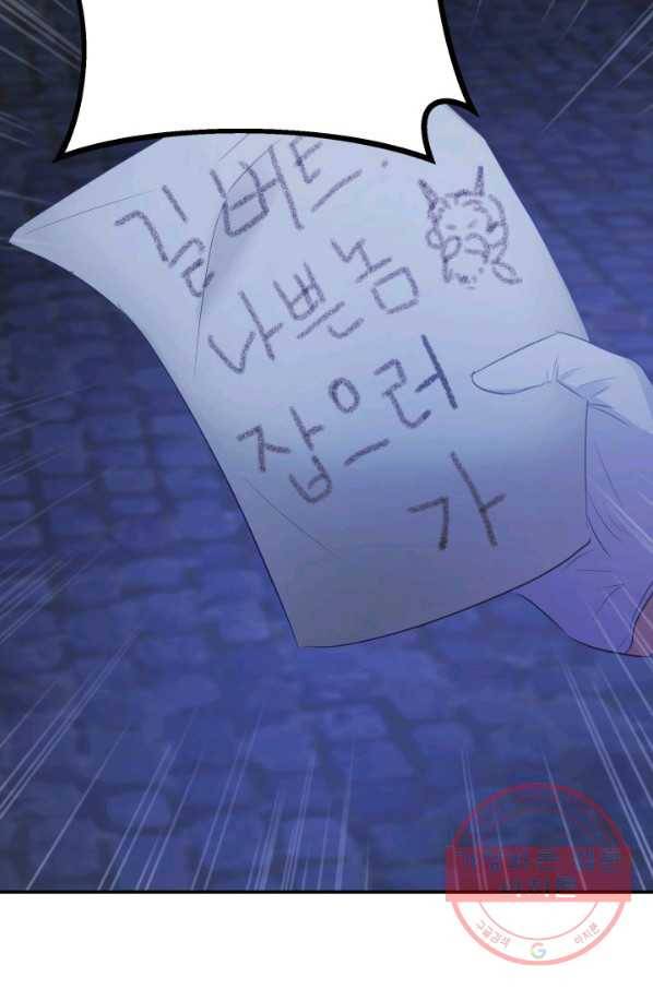 베이비 드래곤 38화 87