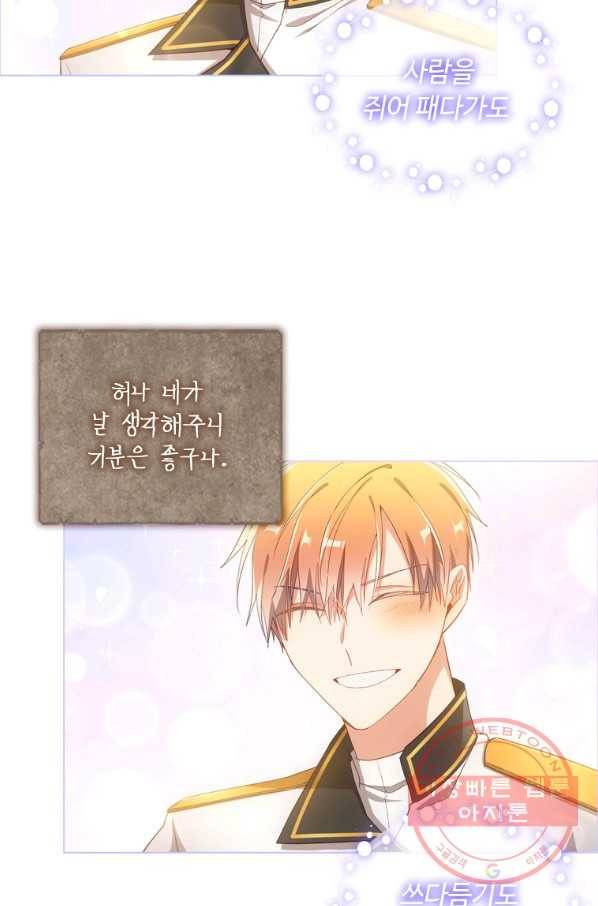 너의 의미 53화 8