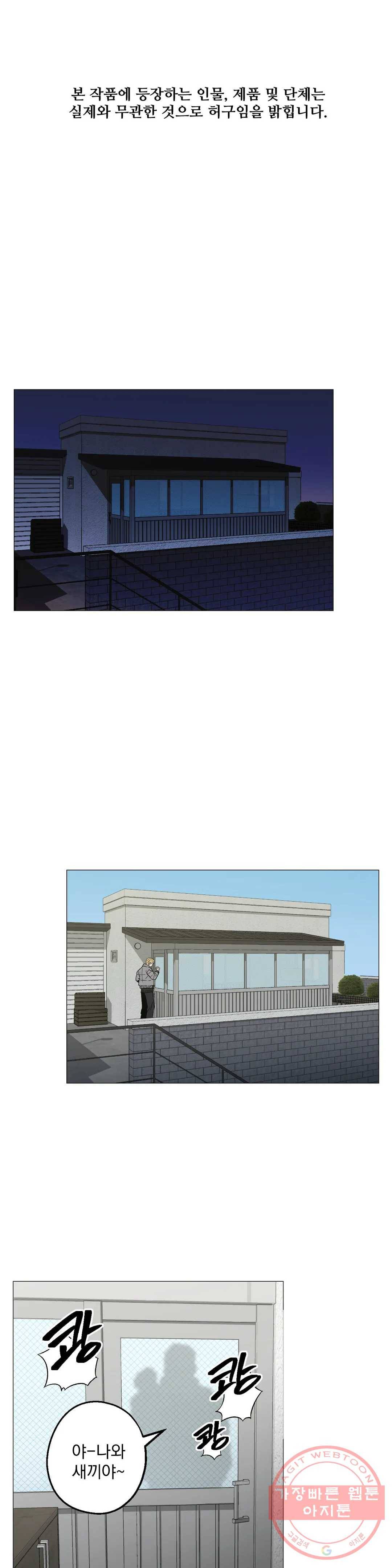 킬러가 사랑에 빠졌을 때 23화 1