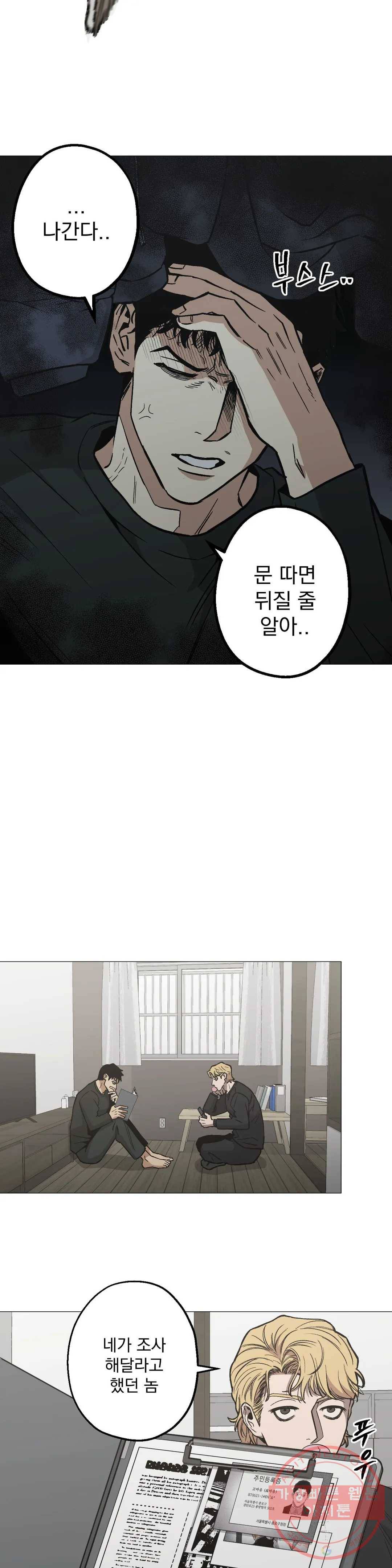 킬러가 사랑에 빠졌을 때 23화 3
