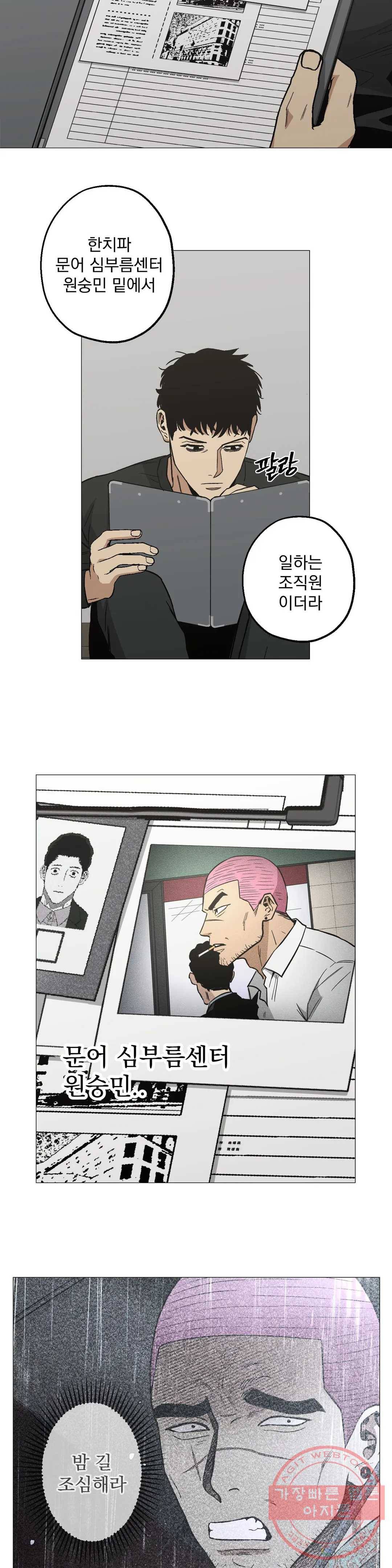 킬러가 사랑에 빠졌을 때 23화 4
