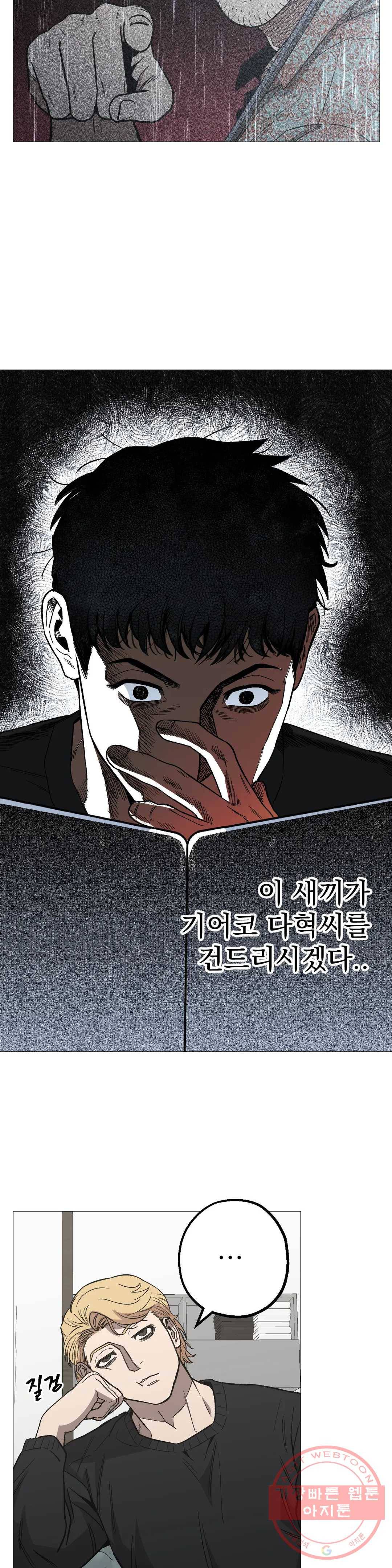 킬러가 사랑에 빠졌을 때 23화 5