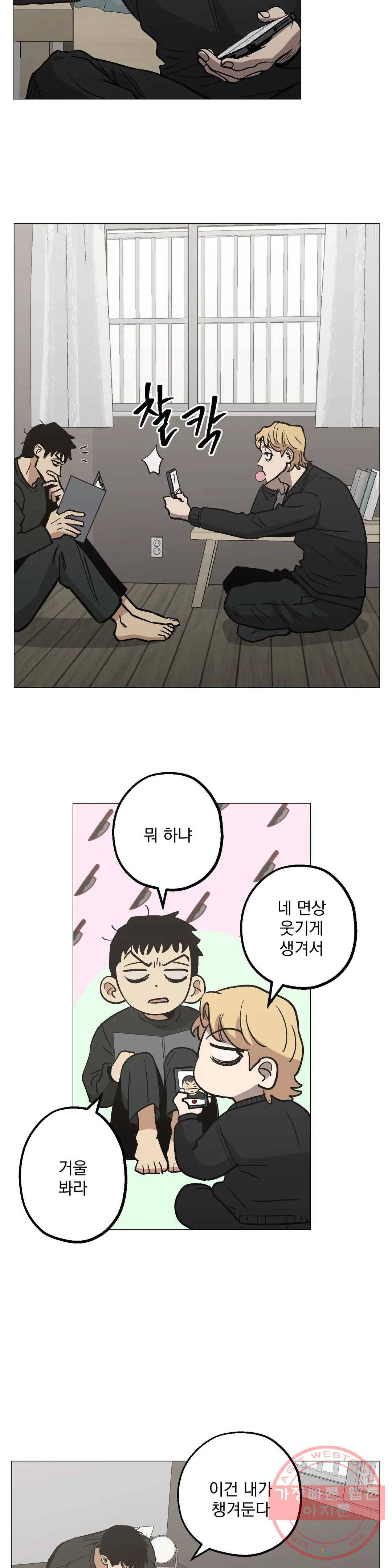 킬러가 사랑에 빠졌을 때 23화 6