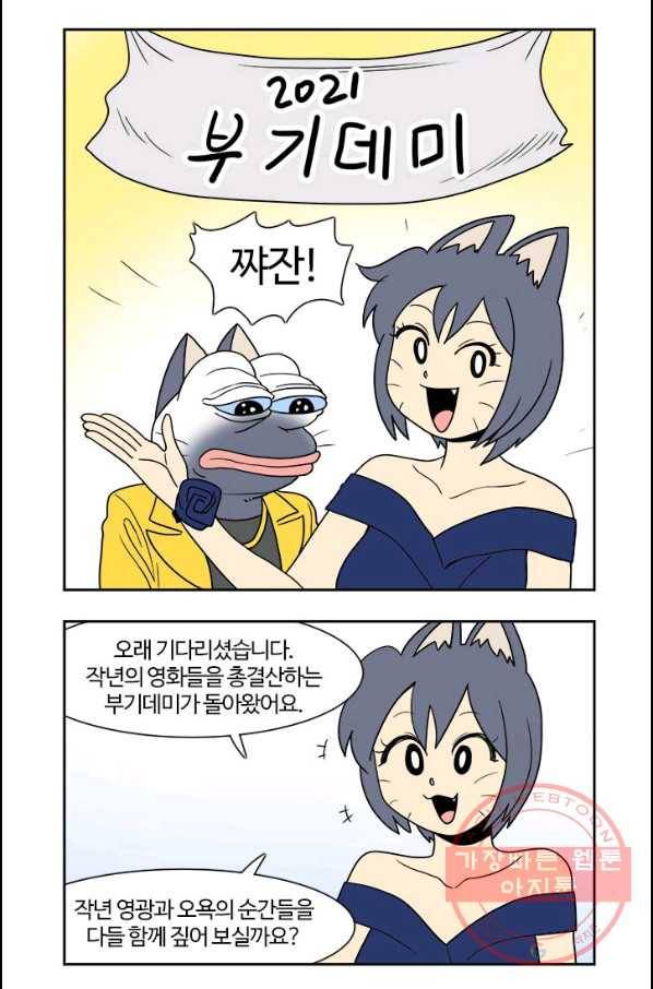 부기영화 131화. 부기데미 7