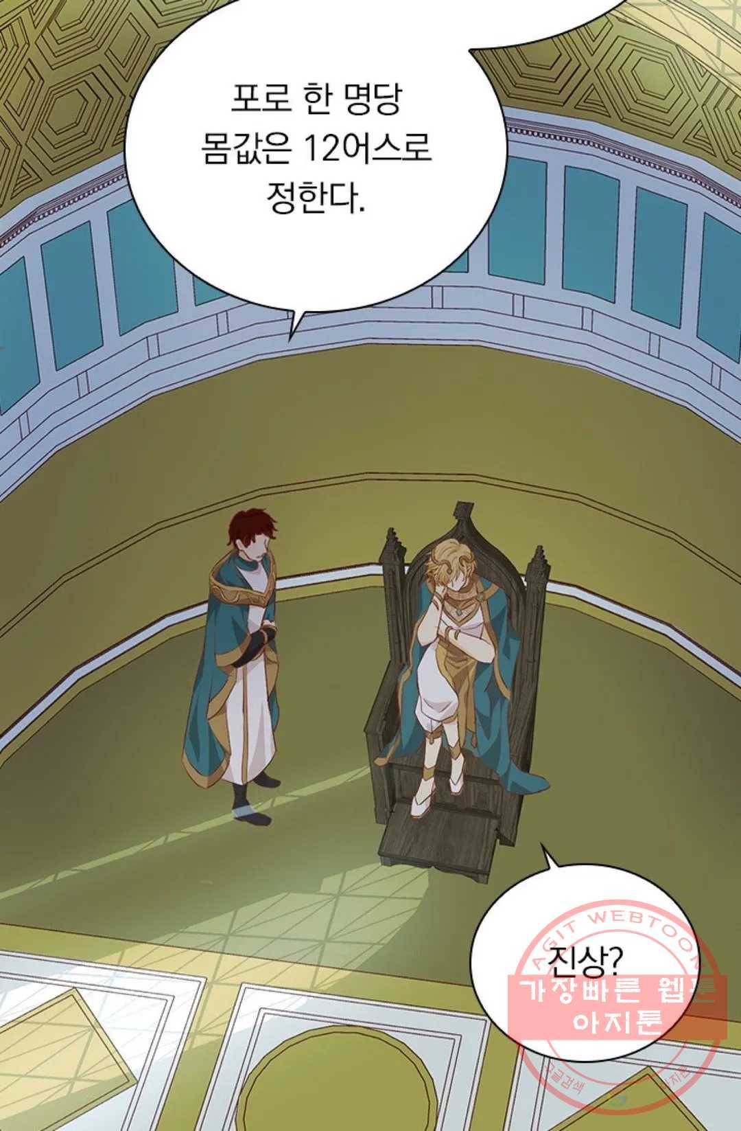 테오도르의 노래 99화 2