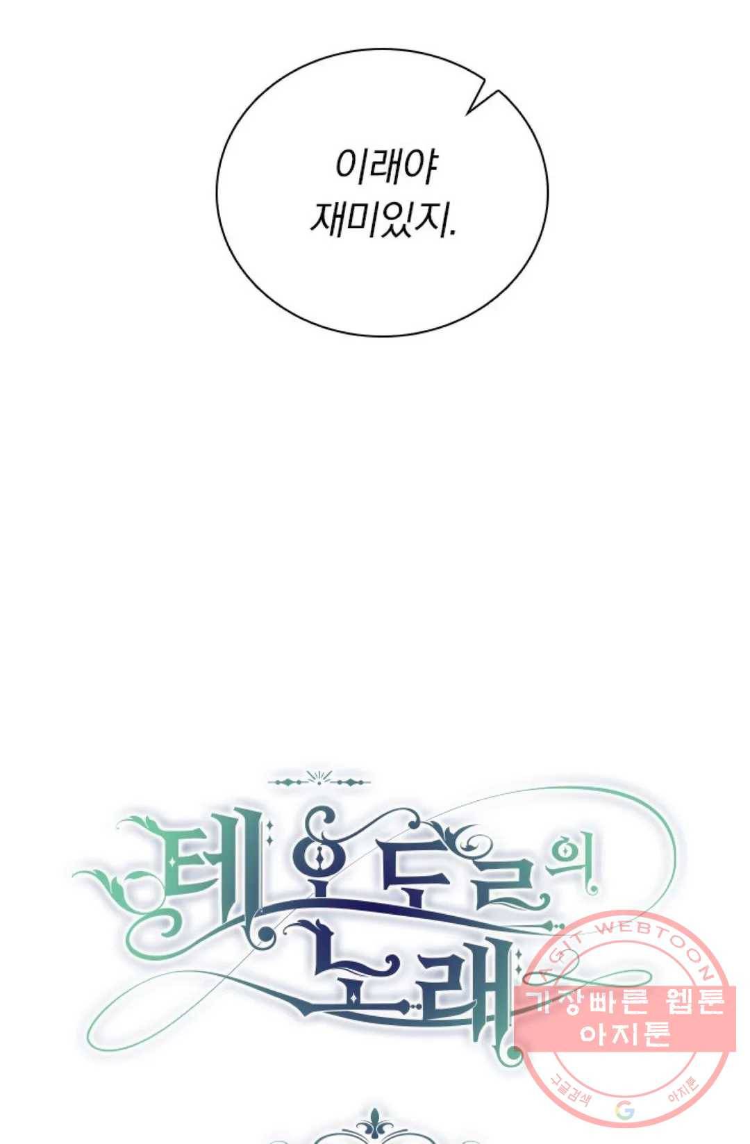 테오도르의 노래 99화 9
