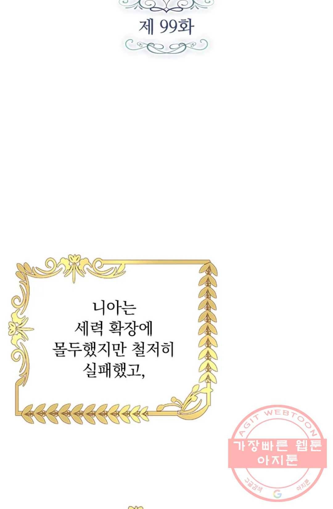 테오도르의 노래 99화 10
