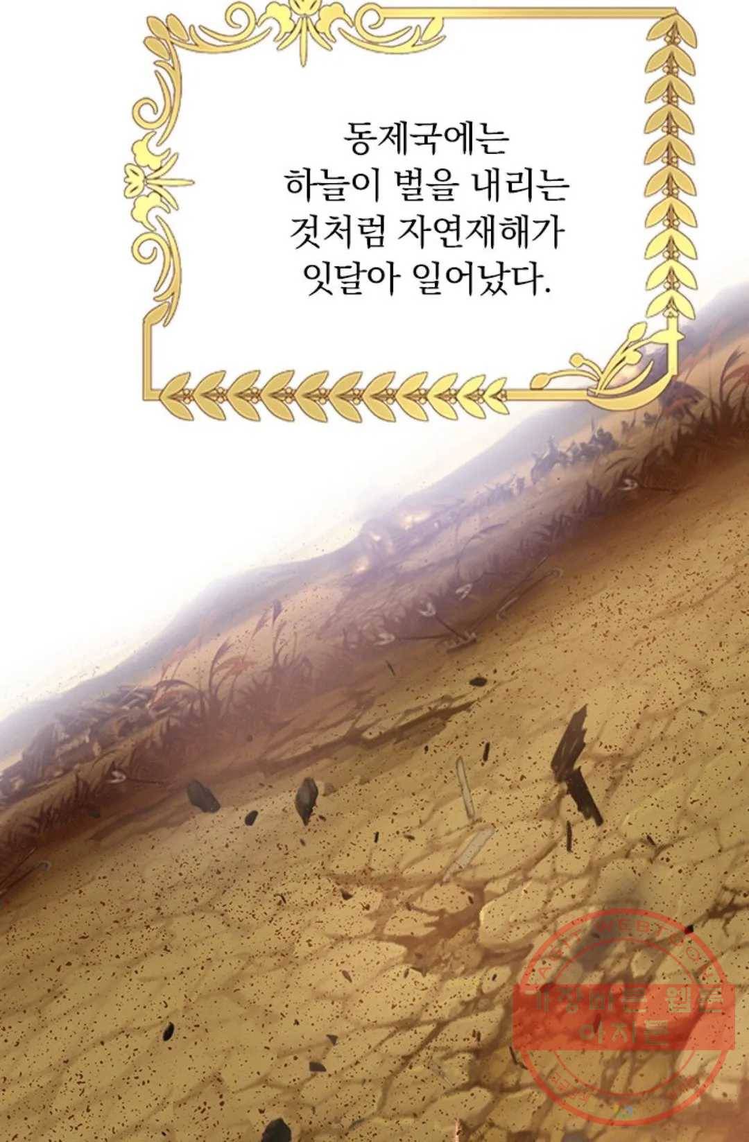 테오도르의 노래 99화 11