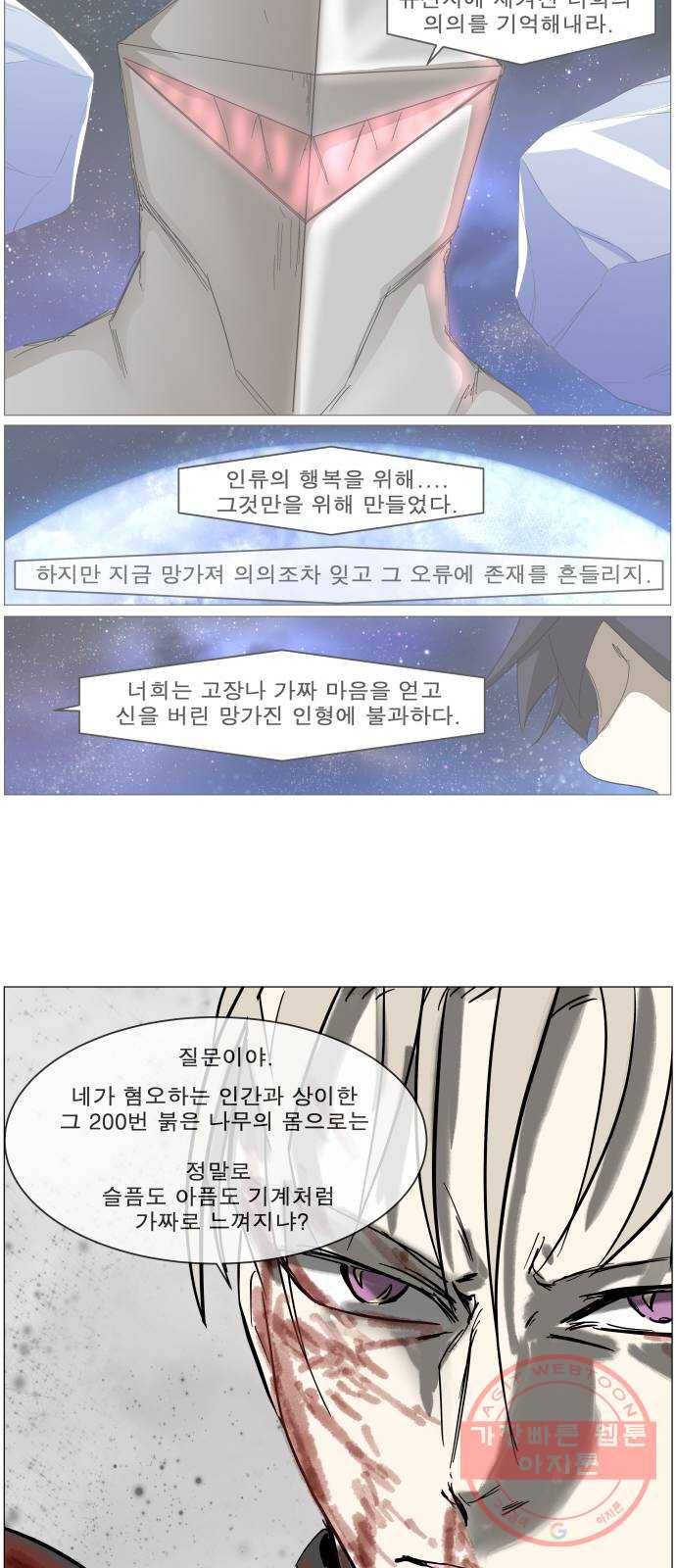 나이트런 문 169화 9