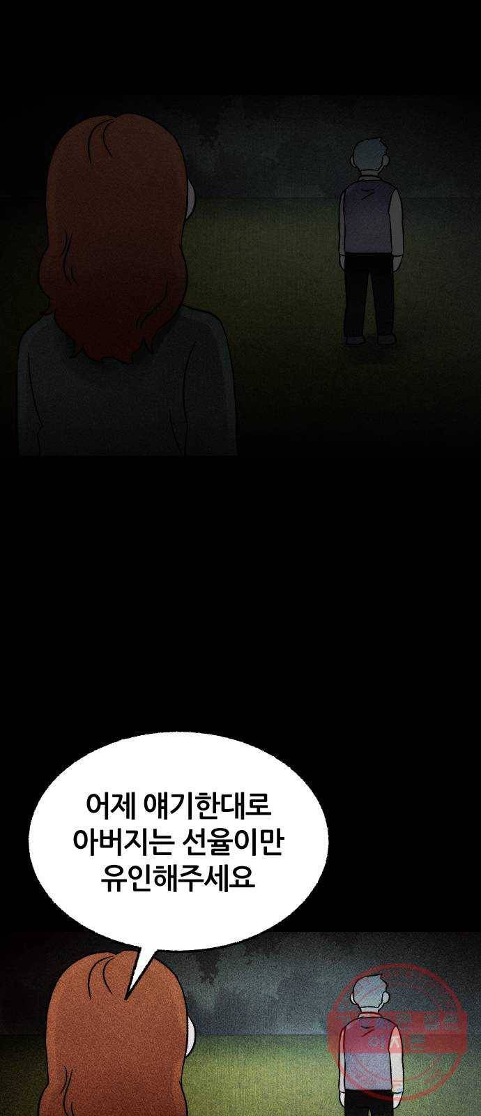 봐선 안되는 것 15화 리얼 (4) 3