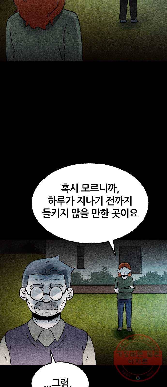 봐선 안되는 것 15화 리얼 (4) 4