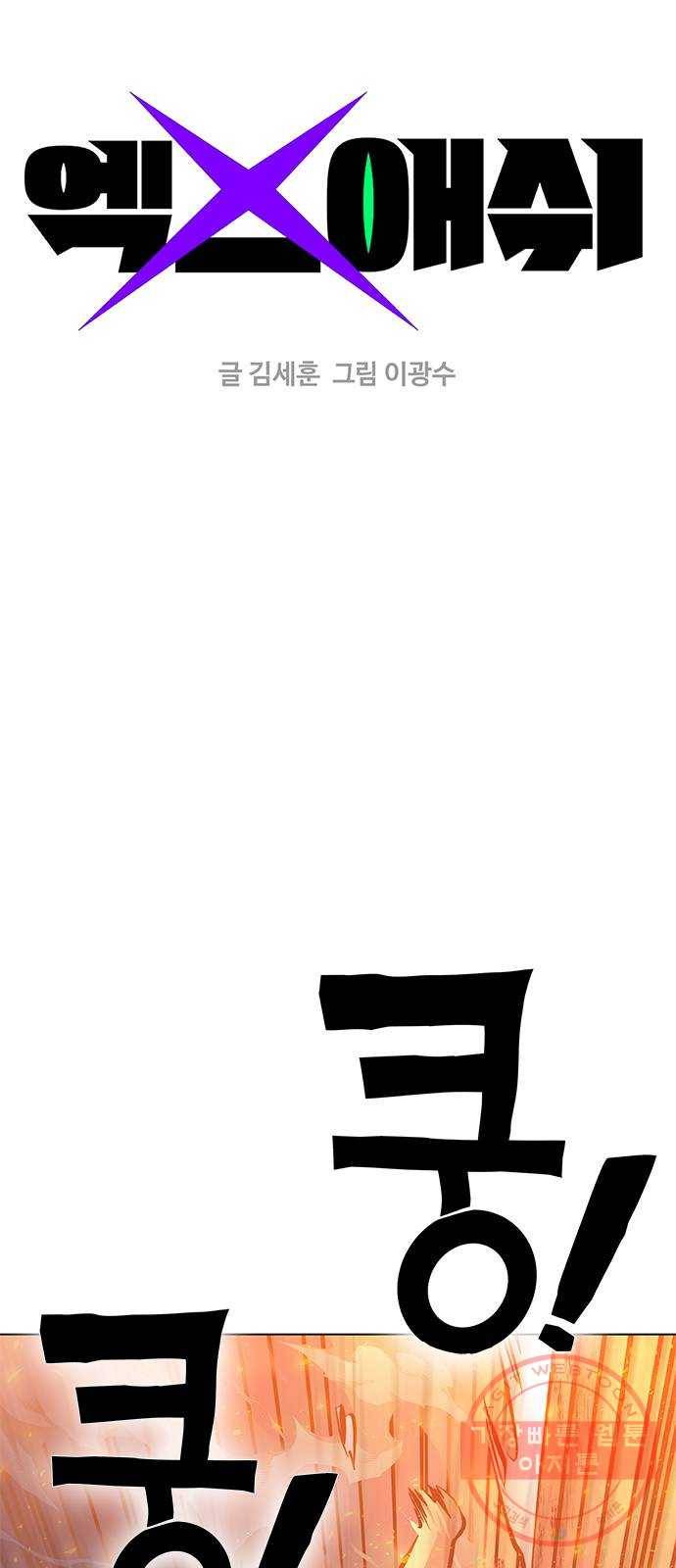 엑스애쉬 14화 1