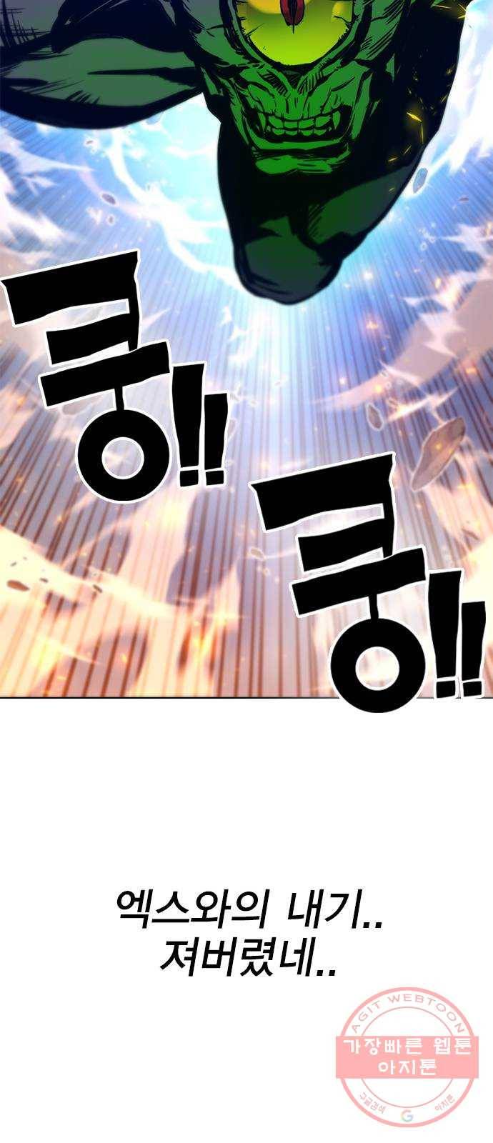 엑스애쉬 14화 72