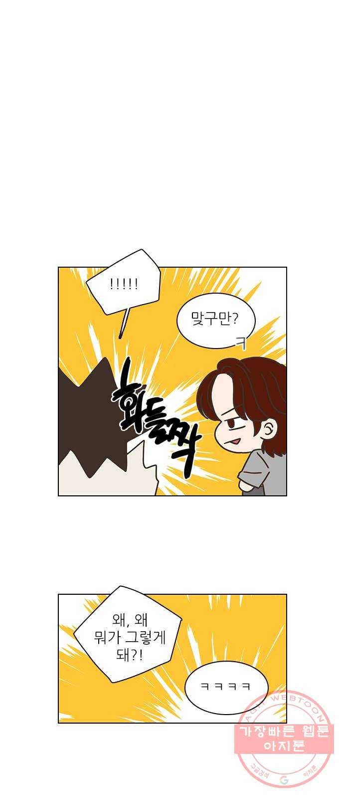 좋은데 어떡해 54화 1