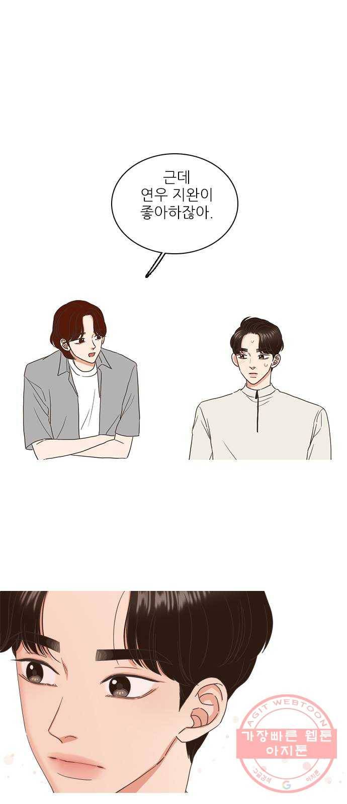 좋은데 어떡해 54화 2
