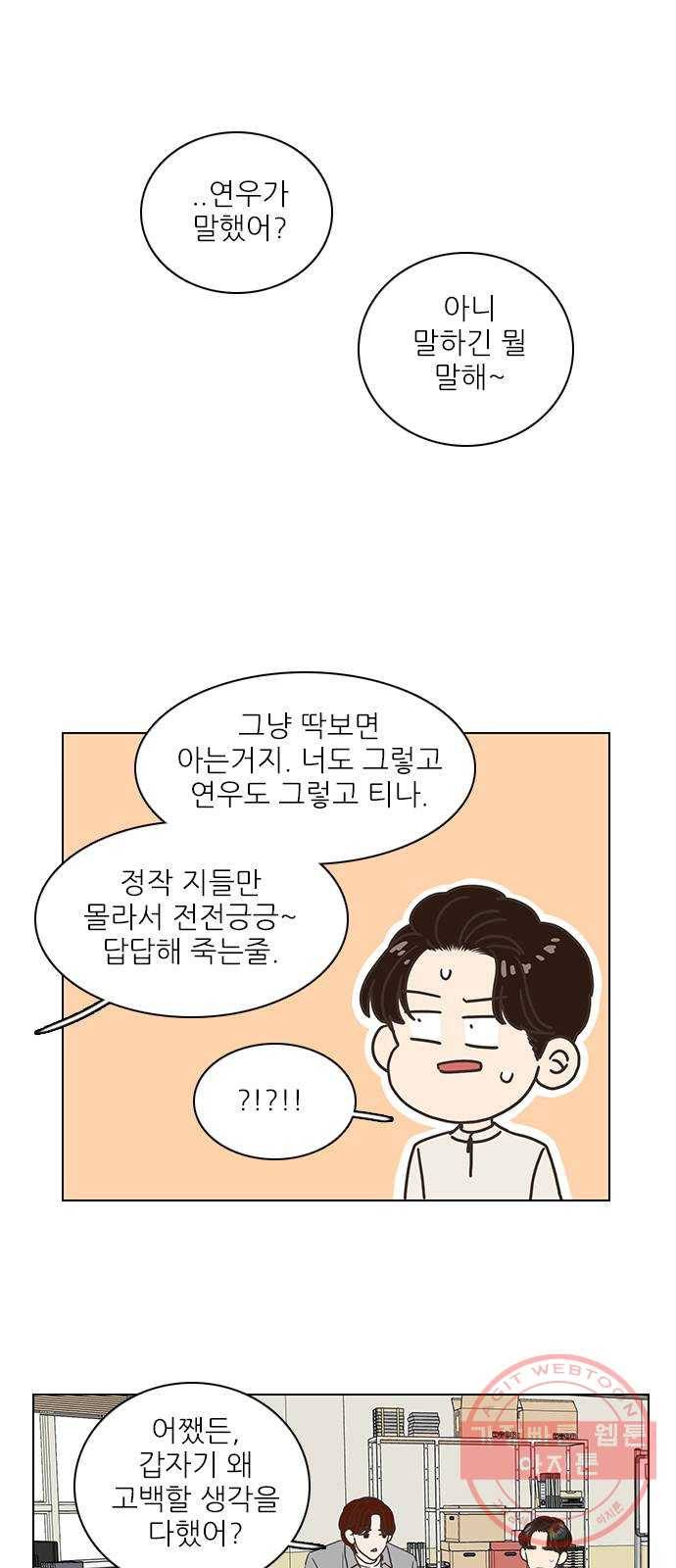 좋은데 어떡해 54화 3