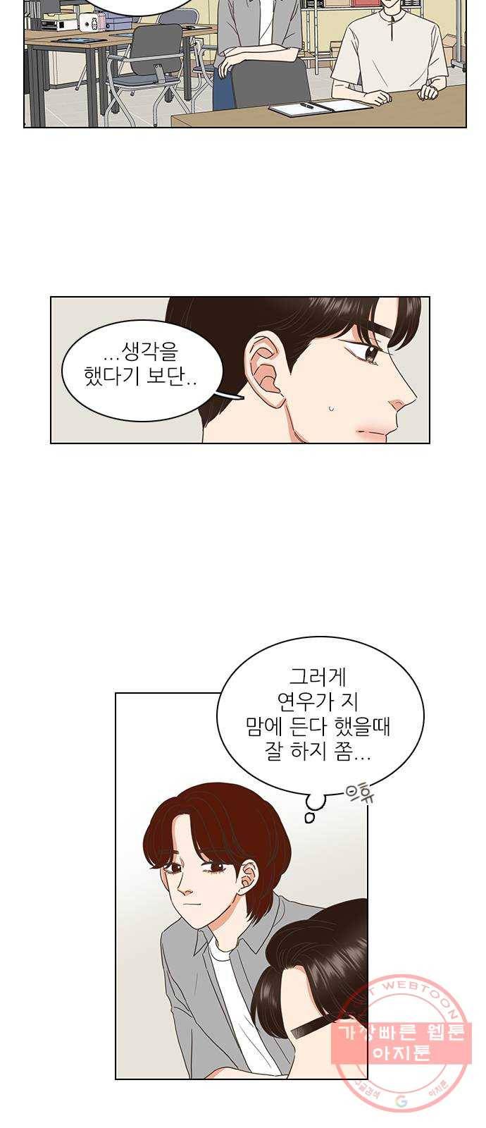 좋은데 어떡해 54화 4
