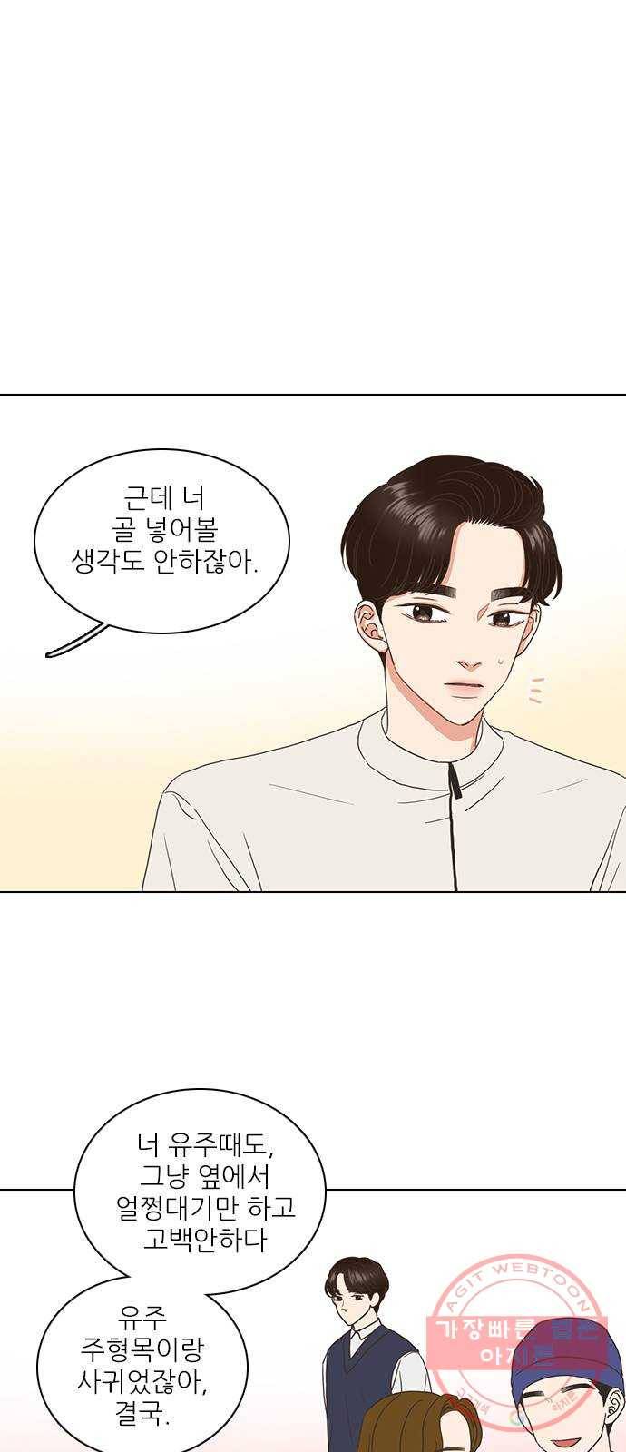 좋은데 어떡해 54화 5