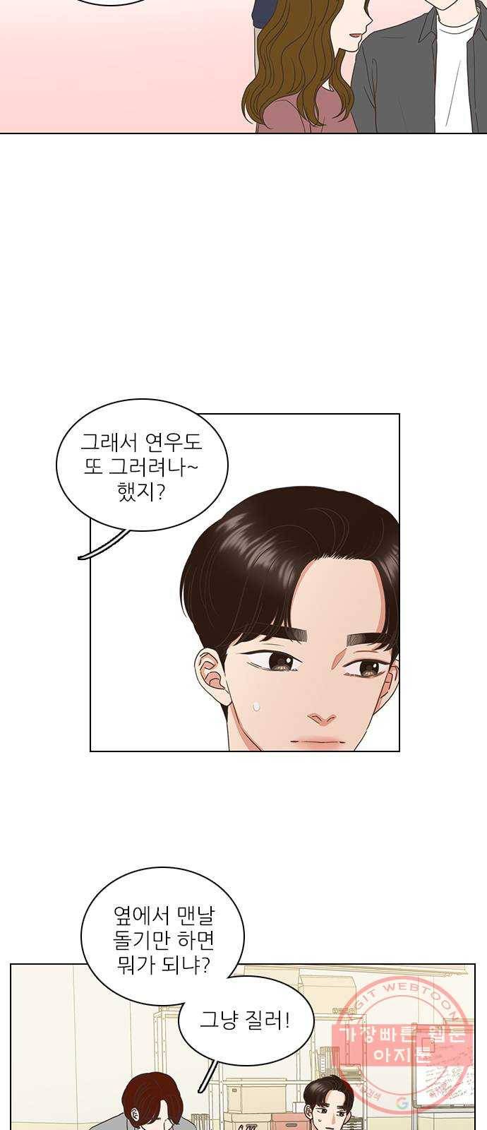 좋은데 어떡해 54화 6