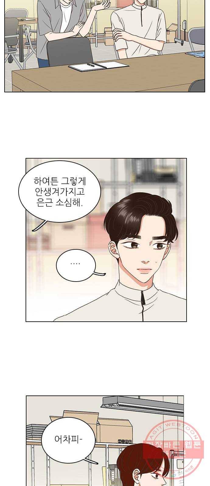 좋은데 어떡해 54화 7