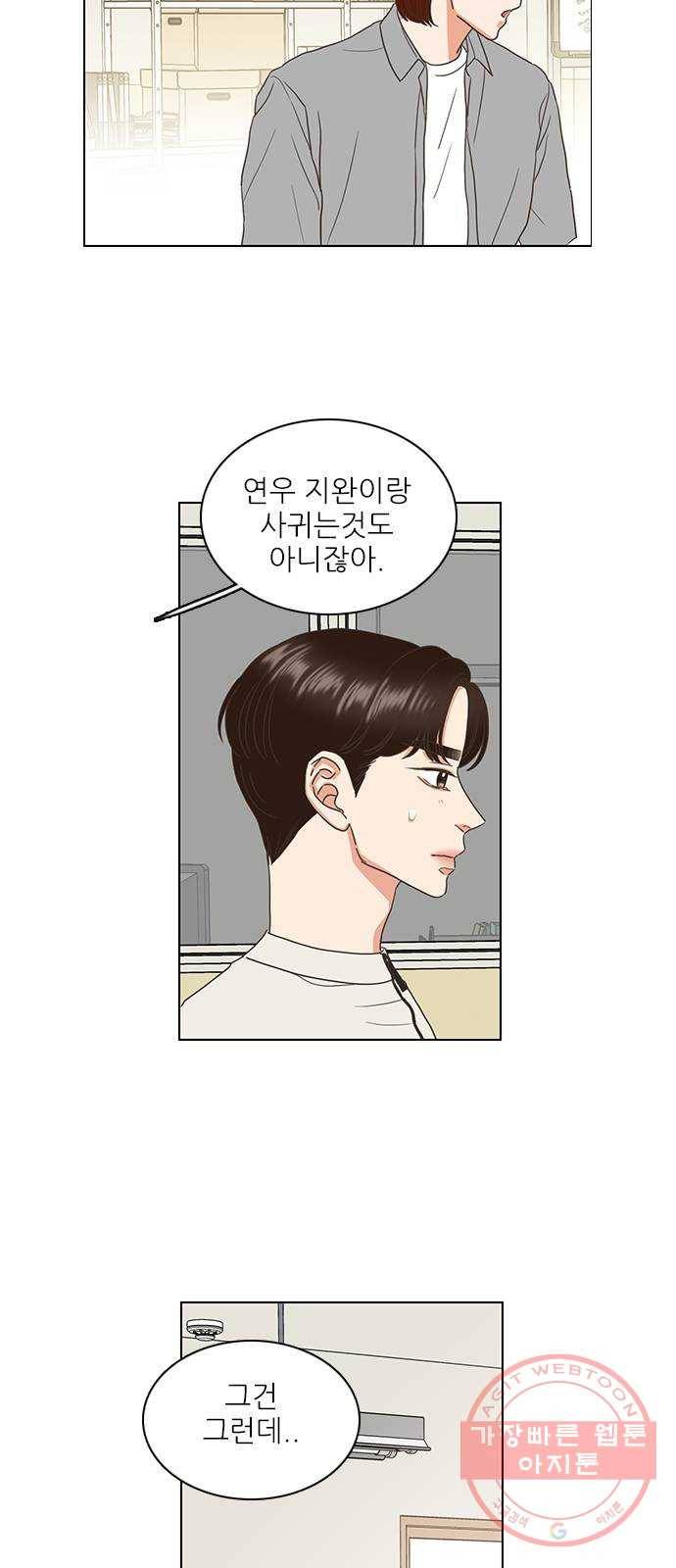 좋은데 어떡해 54화 8