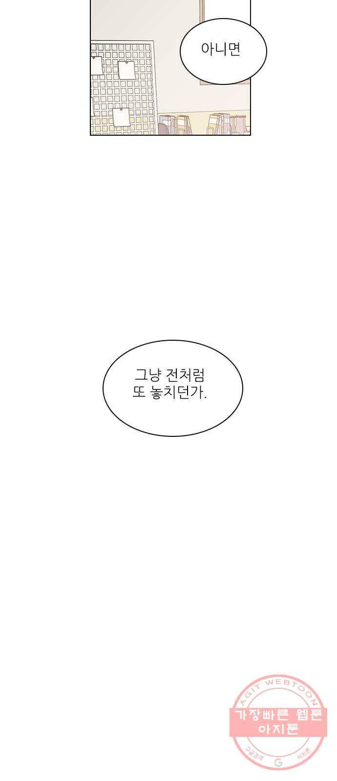 좋은데 어떡해 54화 9