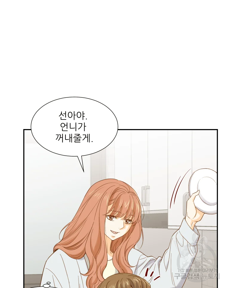 선택은 하나 46화 4