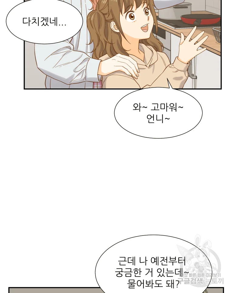 선택은 하나 46화 5