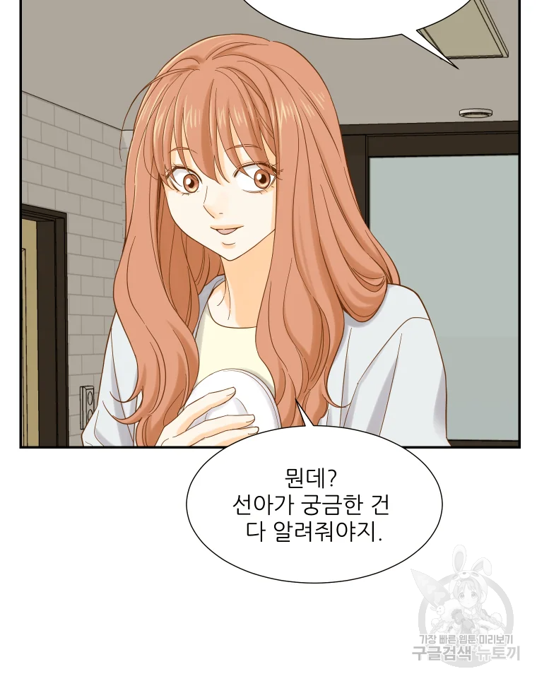 선택은 하나 46화 6